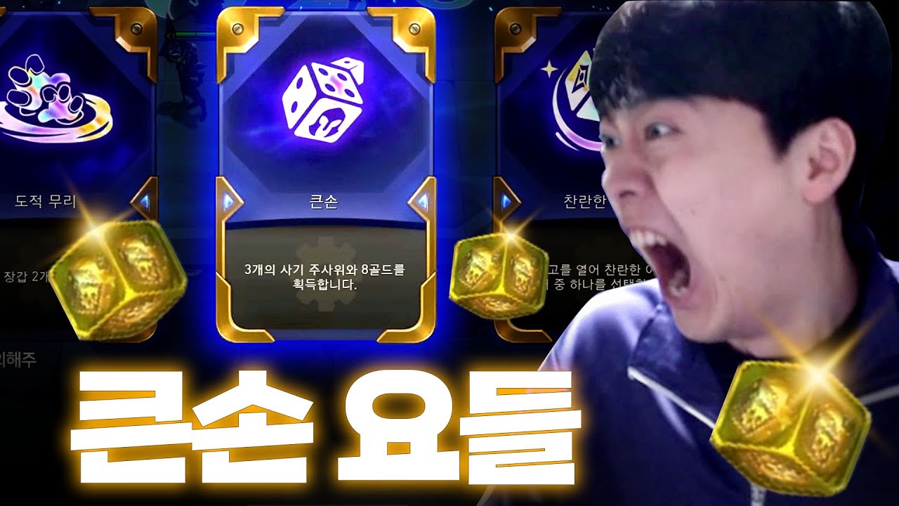 큰손 요들