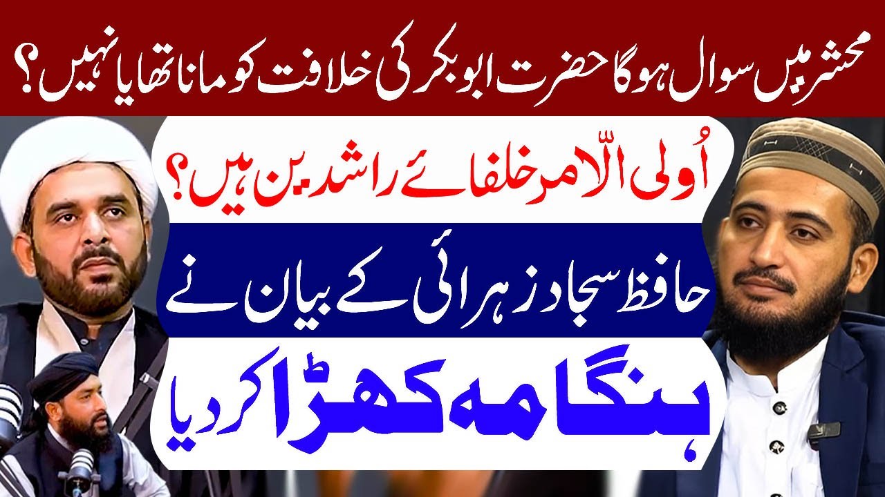 Mehshar Ke Din Sawal Hoga Hazrat Abubakar Ki Khilafat Ko Mana Tha.? | Allama Hafiz Sajjad Zahrai
