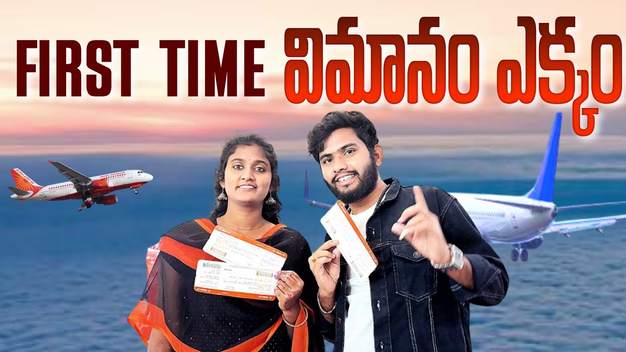 First Time విమానం ఎక్కం #rangasinger #battusailaja #singersailajaranga