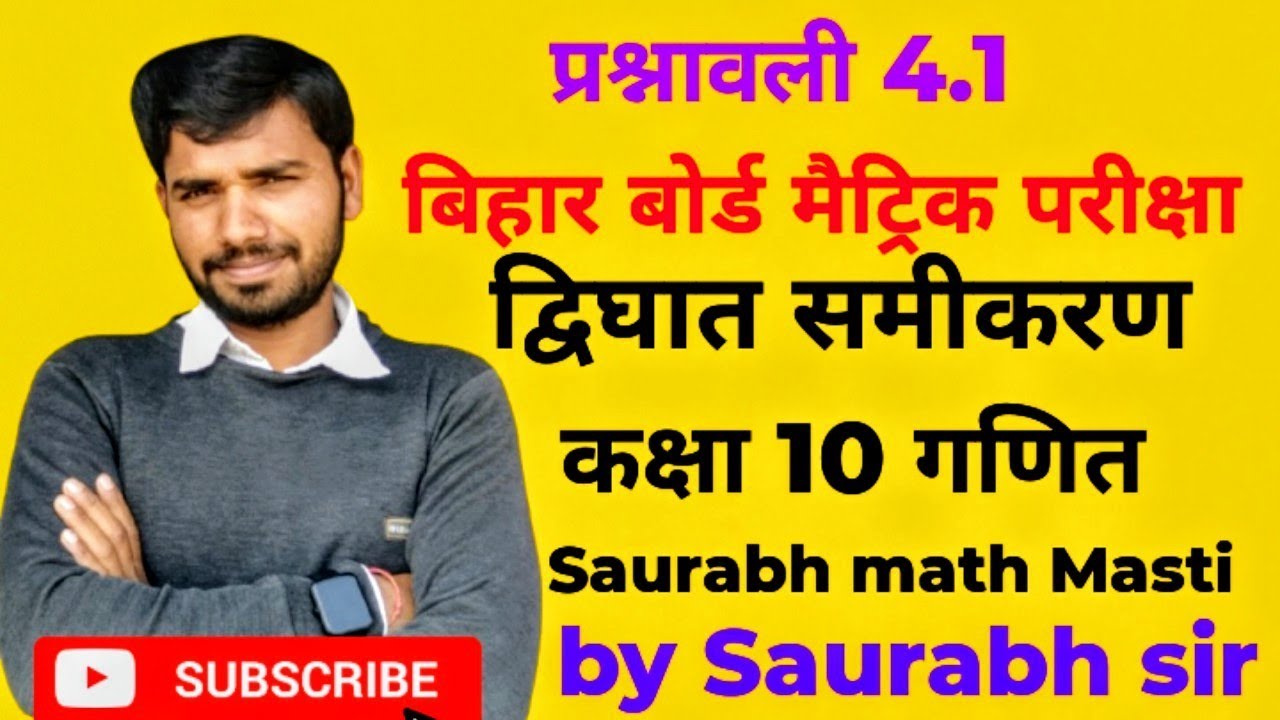Lecture 06 Class 10th maths | chapter 4 |प्रश्नावली 4.3 Question 1,2 by Saurabh sir