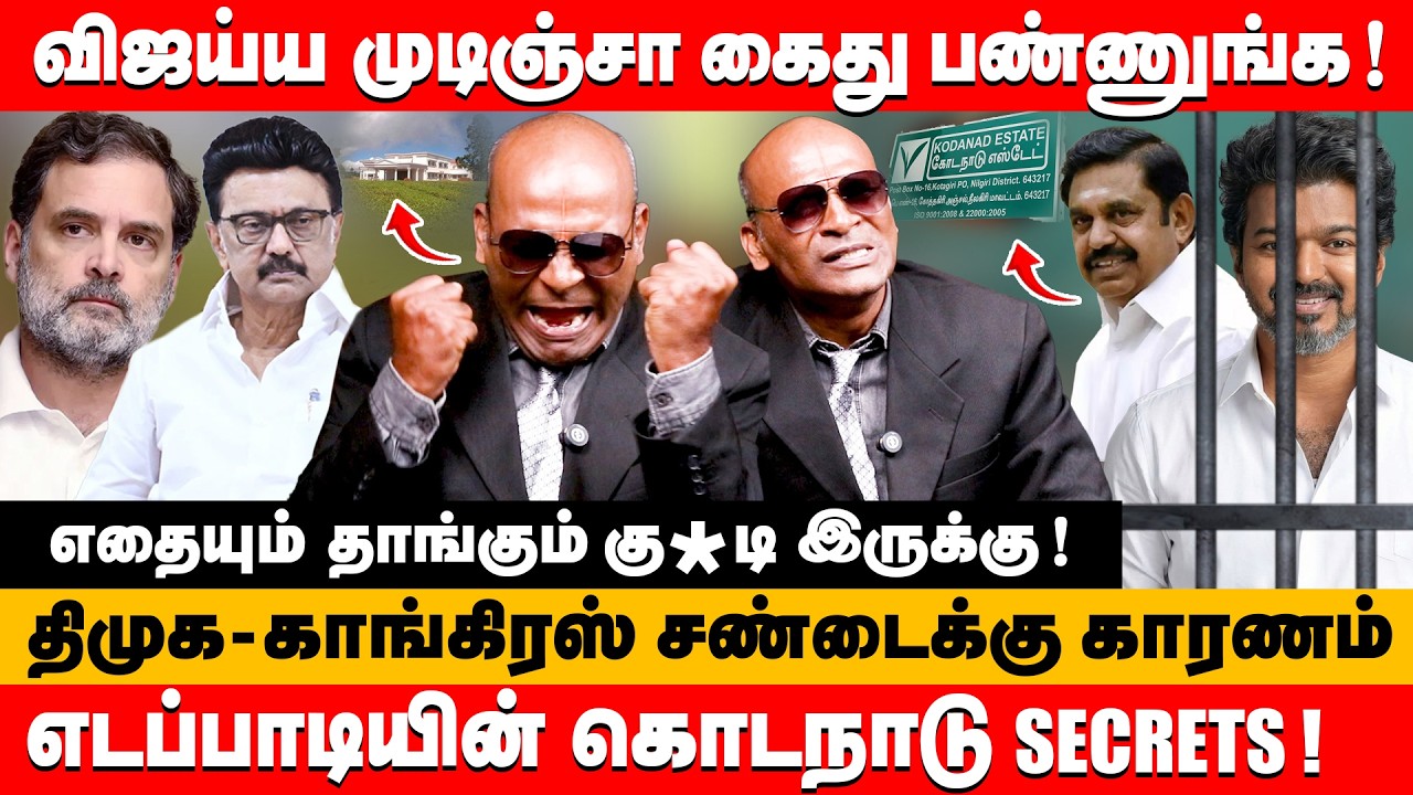 விஜய்ய முடிஞ்சா கைது பண்ணுங்க திமுக-காங்கிரஸ் சண்டைக்கு காரணம் | Nandhavanam Nandhakumar about vijay