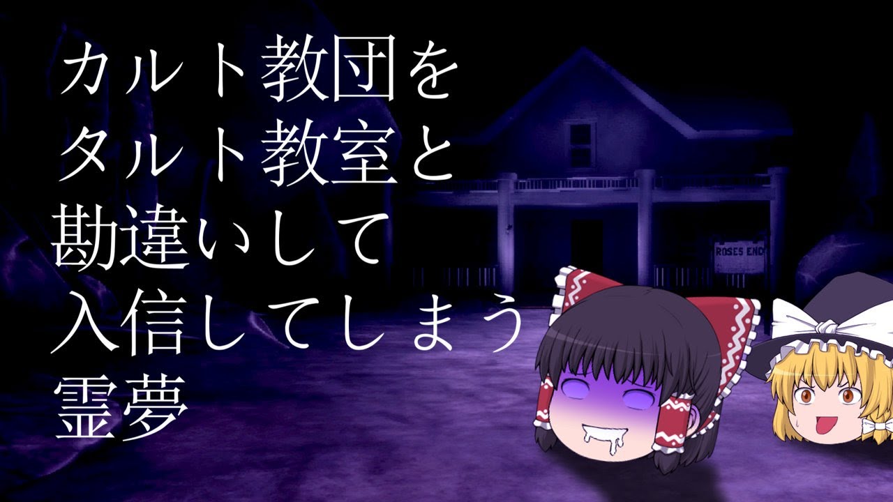 一家全員が焼死した事件を巡るフリーゲームとは思えないクオリティのストーリーとアイデアと恐怖を堪能しました『IGNITED ENTRY 』【ゆっくり実況,ホラーゲーム】