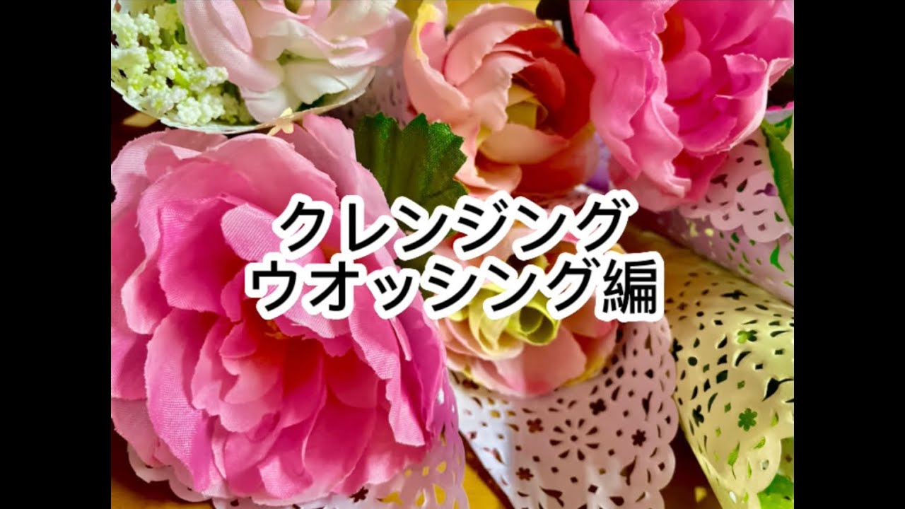 【スキンケア①】クレンジング&ウオッシング編