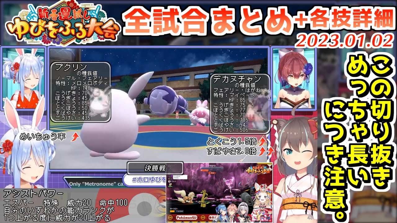 【#ホロゆびをふる】全勝負に詳細いろいろ足したやつまとめ+ポルカの控室の反応【2023.01.02/ポケモンSV/ホロライブ切り抜き】