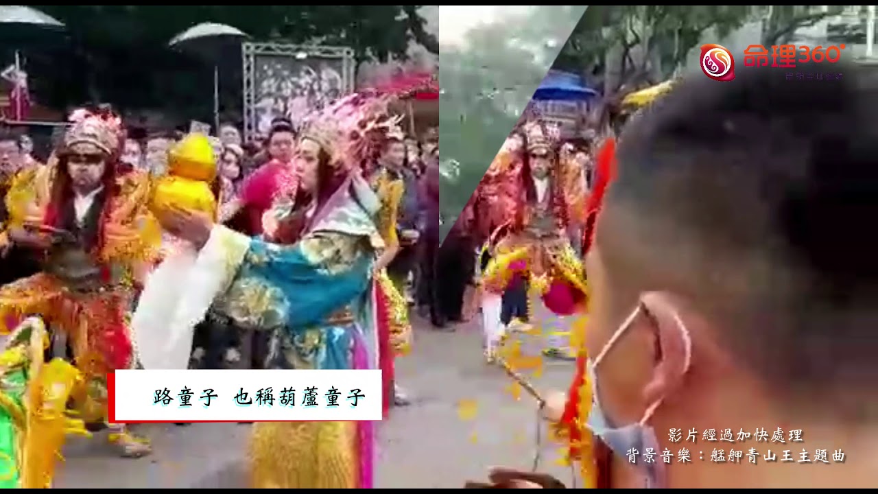 命理360獨家 - 台灣艋舺青山靈安尊王聖誕繞境祈福大典 花絮