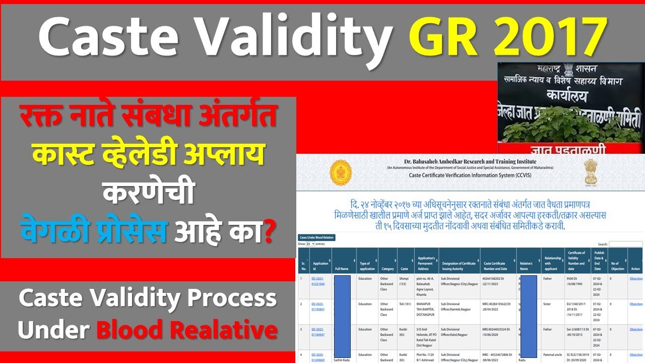 रक्तनाते संबधा अंतर्गत कास्ट व्हेलेडी अप्लाय करणेची वेगळी प्रोसेस आहे का? | #ccvis