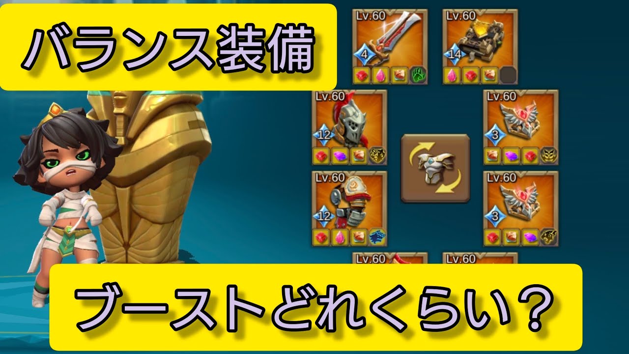 今のバランス装備のブーストどれくらいかな？？