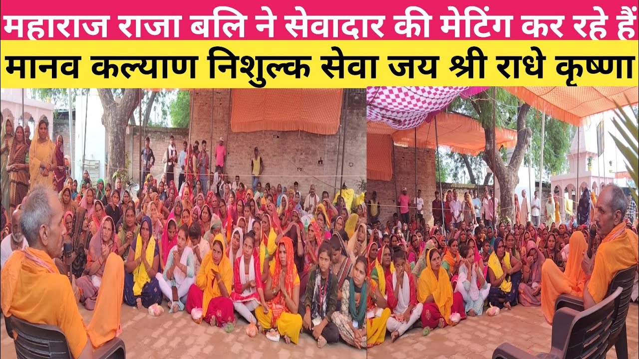 #राजा बलि सेवादार के बीच# मेटिंग कर रहे हैं #Raja Bali #seva daru Ke bich meeting#viral #video#