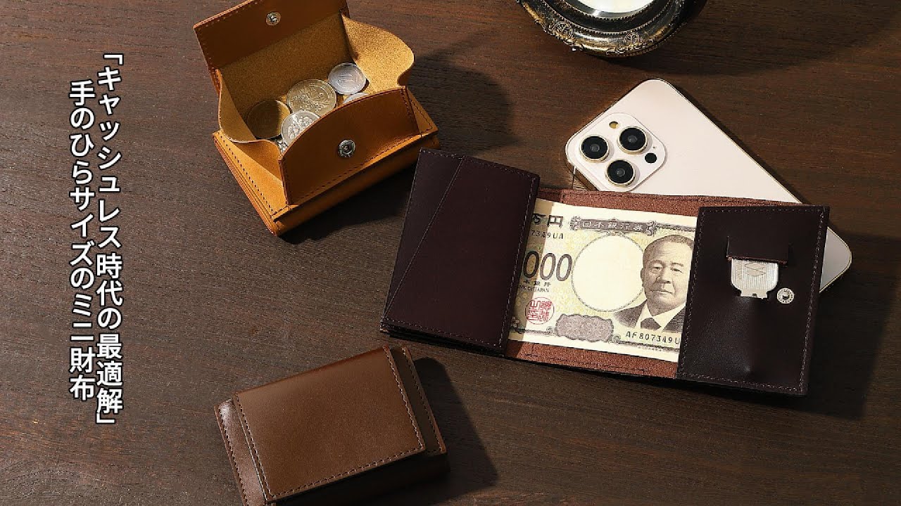 キャッシュレス時代の最適解｜手のひらサイズのミニ財布｜MARTIN CAMELOT
