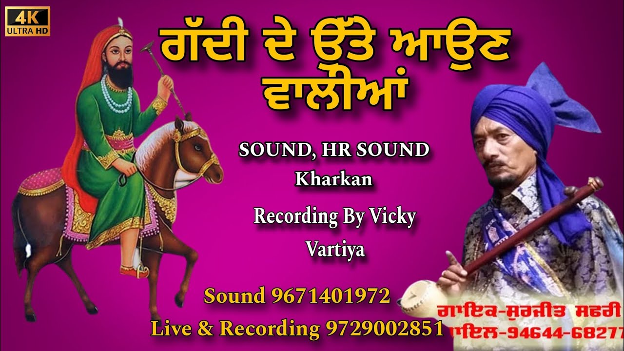 ਗੱਦੀ ਦੇ ਉੱਤੇ ਆਉਣ ਵਾਲੀਆਂ || ਸੁਰਜੀਤ ਸਫ਼ਰੀ Gadi De Ute on waleya || #tranding #live #Surjeet safri
