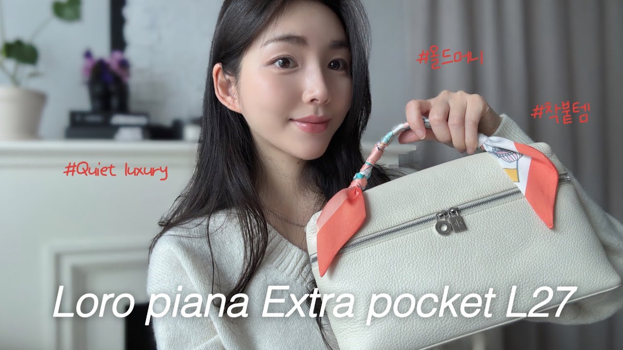 Eng) 첫 로로피아나 백: 엑스트라 포켓 백 L27 한달 사용 리뷰 (Loro Piana extra pocket L27)