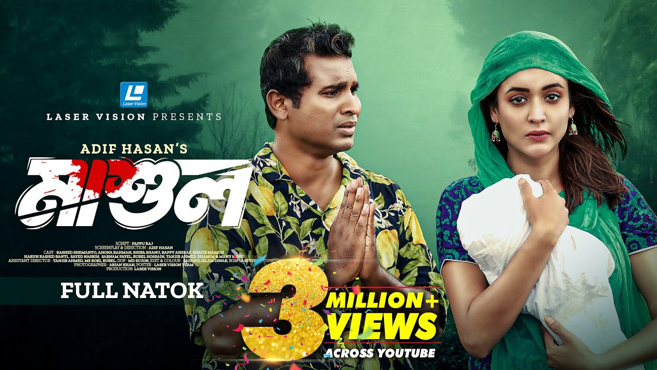 Mashul (মাশুল) Rashed Shemanto | Ahona Rahman | Adif Hasan | New Bangla Natok 2024