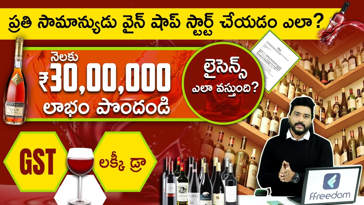 How To Start a Liquor Business | Wine Shop Business in Telugu | How To Get License for a Wine Shop?