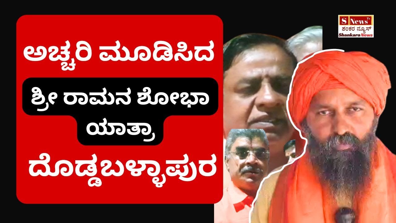2025 Hanuman Jayanthi Shobha Yatra | ದೊಡ್ಡಬಳ್ಳಾಪುರ ಐತಿಹಾಸಿಕ ತಿರುವು  | #kirankumarguruji