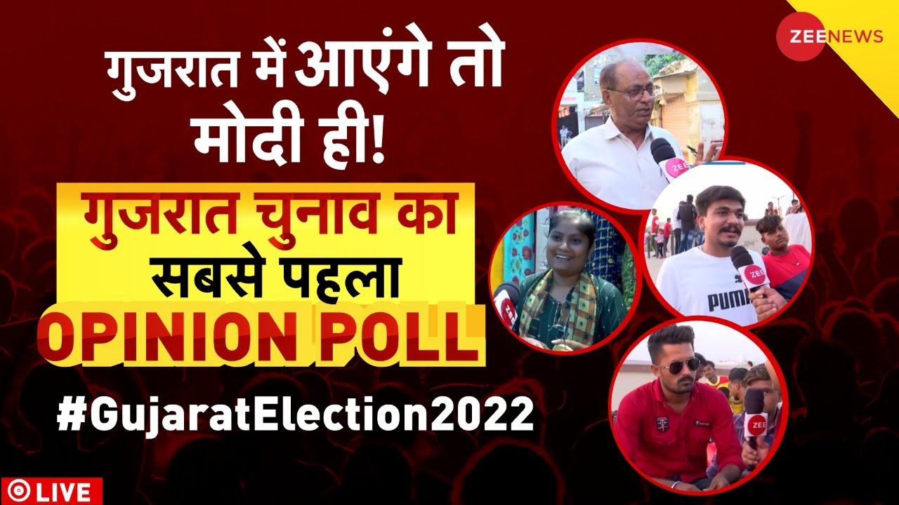 Gujarat Public Opinion Election 2022 Live: गुजरात की जनता की पसंद कौन? | Pm Modi | Arvind Kejriwal