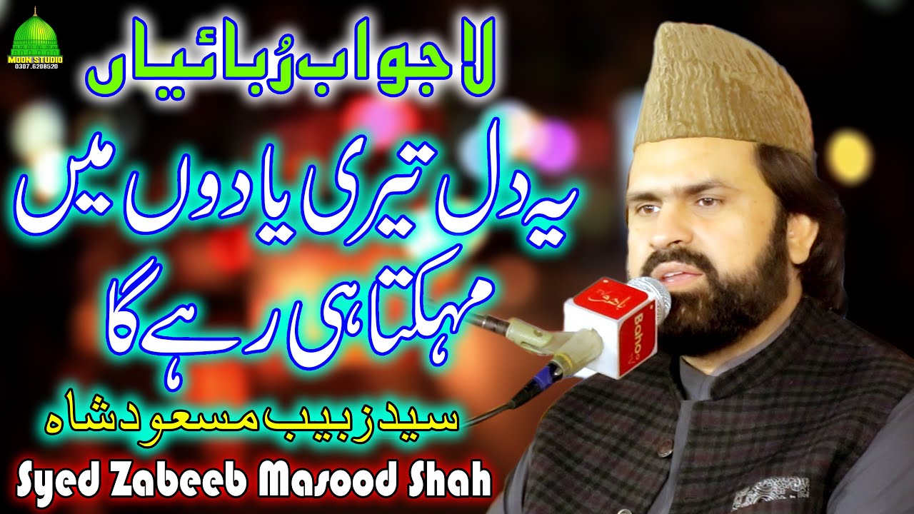 Ye Dil Teri Yaadon Se Mahakta Hi Rahega | Syed Zabeeb Masood Shah | New Naats | Moon Studio Islamic