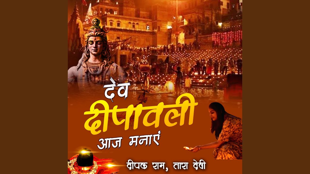 Dev Dipawali Aaj Manaye