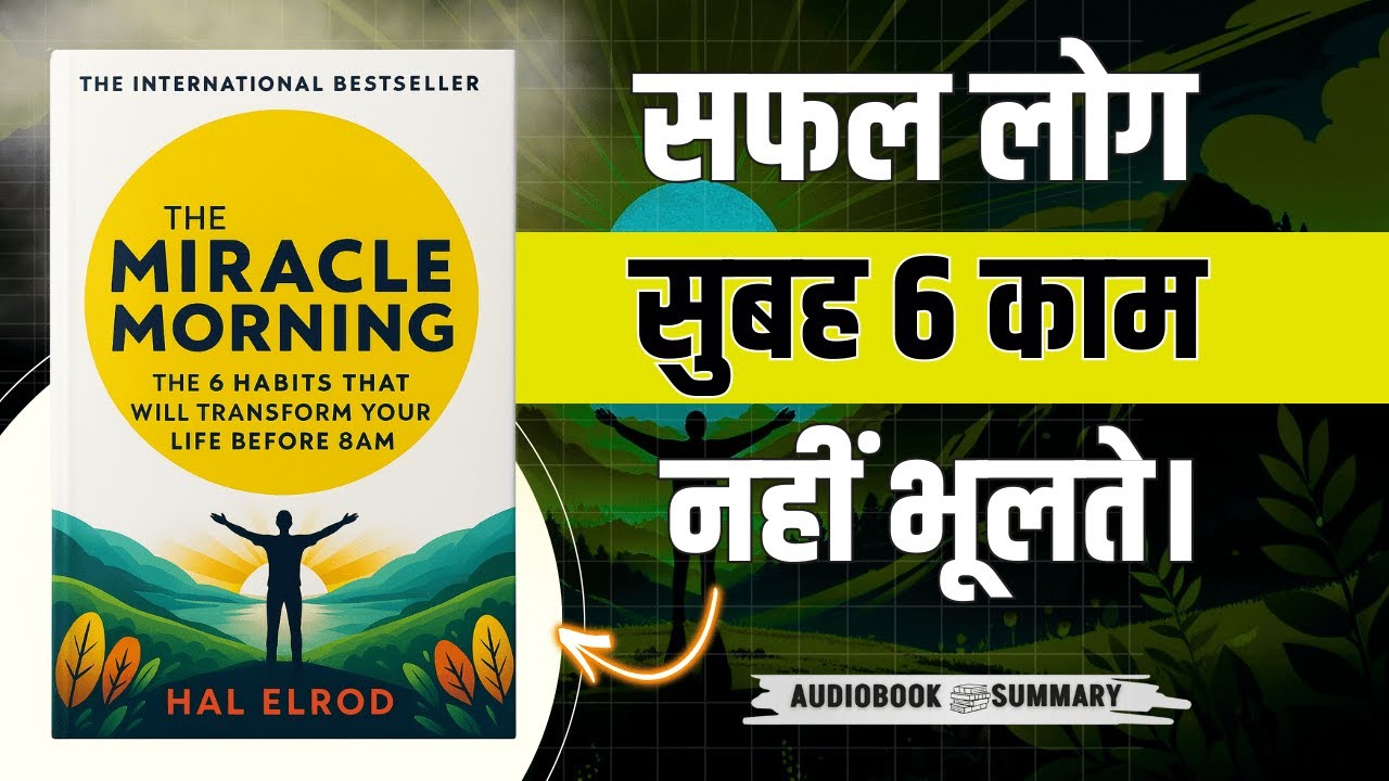 The Miracle Morning | 6  Morning Habits of Successful People | Book summary in hindi | Audiobook