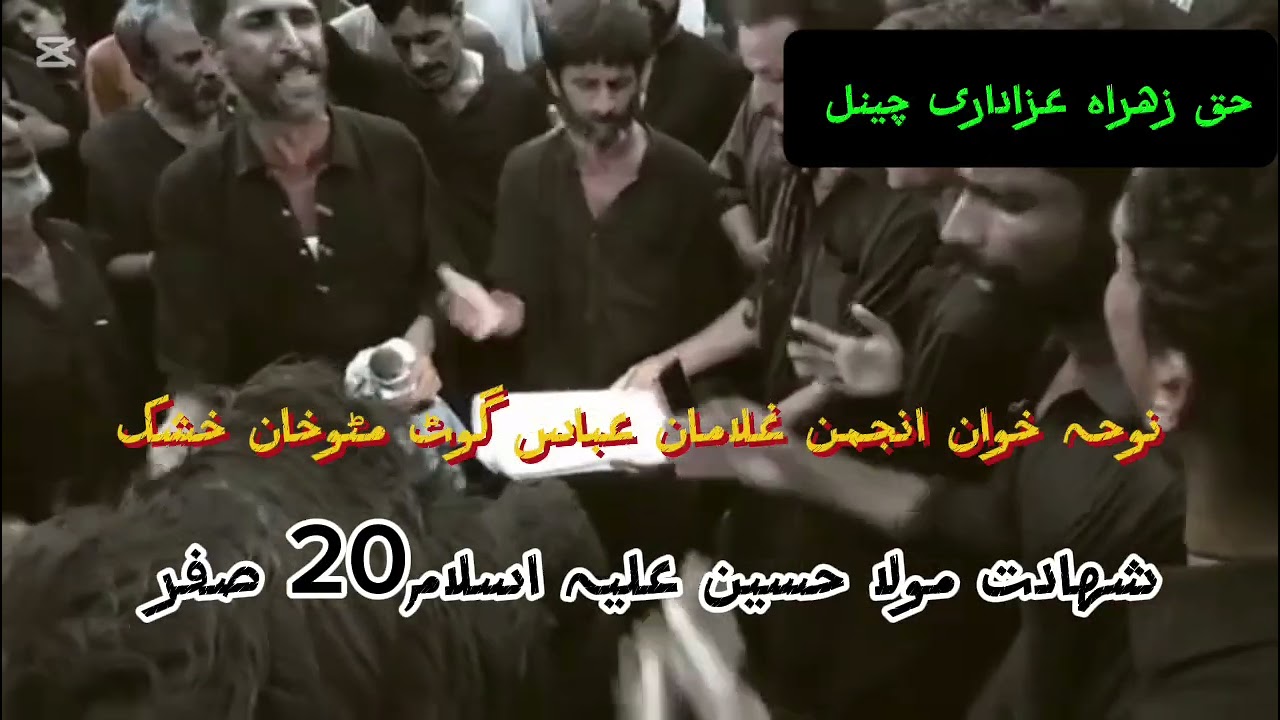 #Shahadat Mola Hussain 20 Safar #Noha Mako Mahamal to A lahve.  Made kasmat jo bhara koie ne