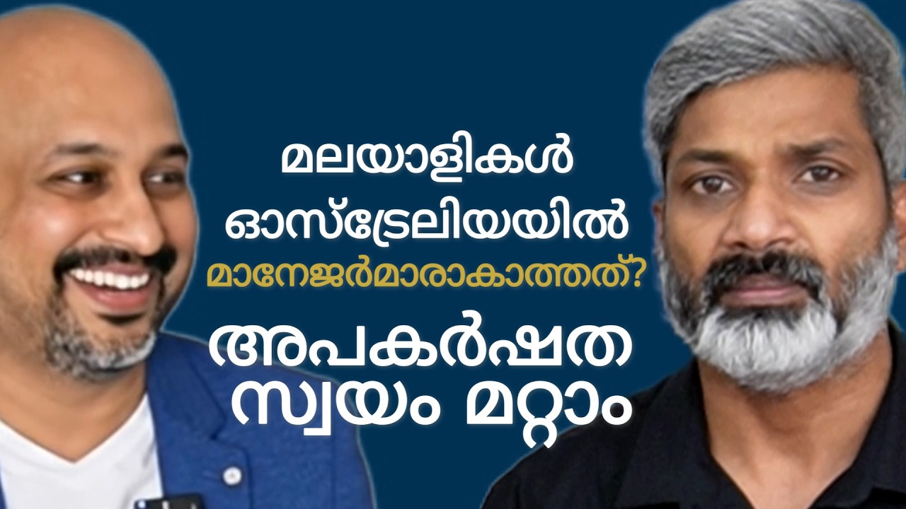 Why Many Malayali Migrants in Australia Struggle with Confidence | Mindset & Career Reality