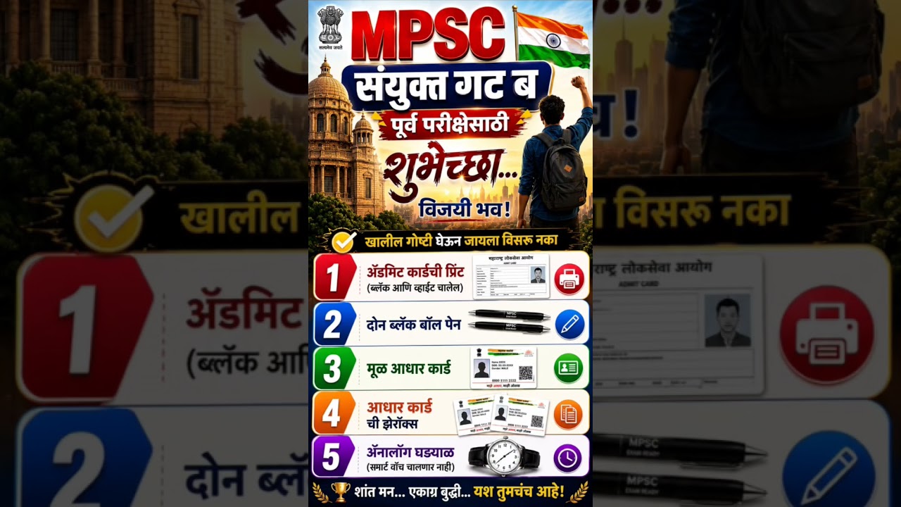 MPSC Group B Combine Prelims Exam 2026 | MPSC Update Today |MPSC Exam Information #mpsc #combine2026