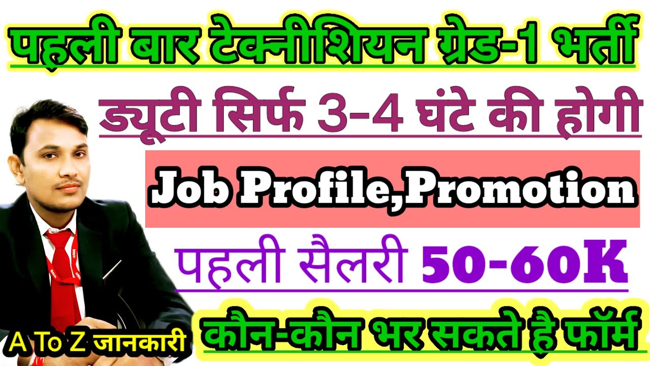 A to Z Information Technician Grade-1 Signal | Technician Grade 1 Eligibility,Job Profile,Salary,Pro