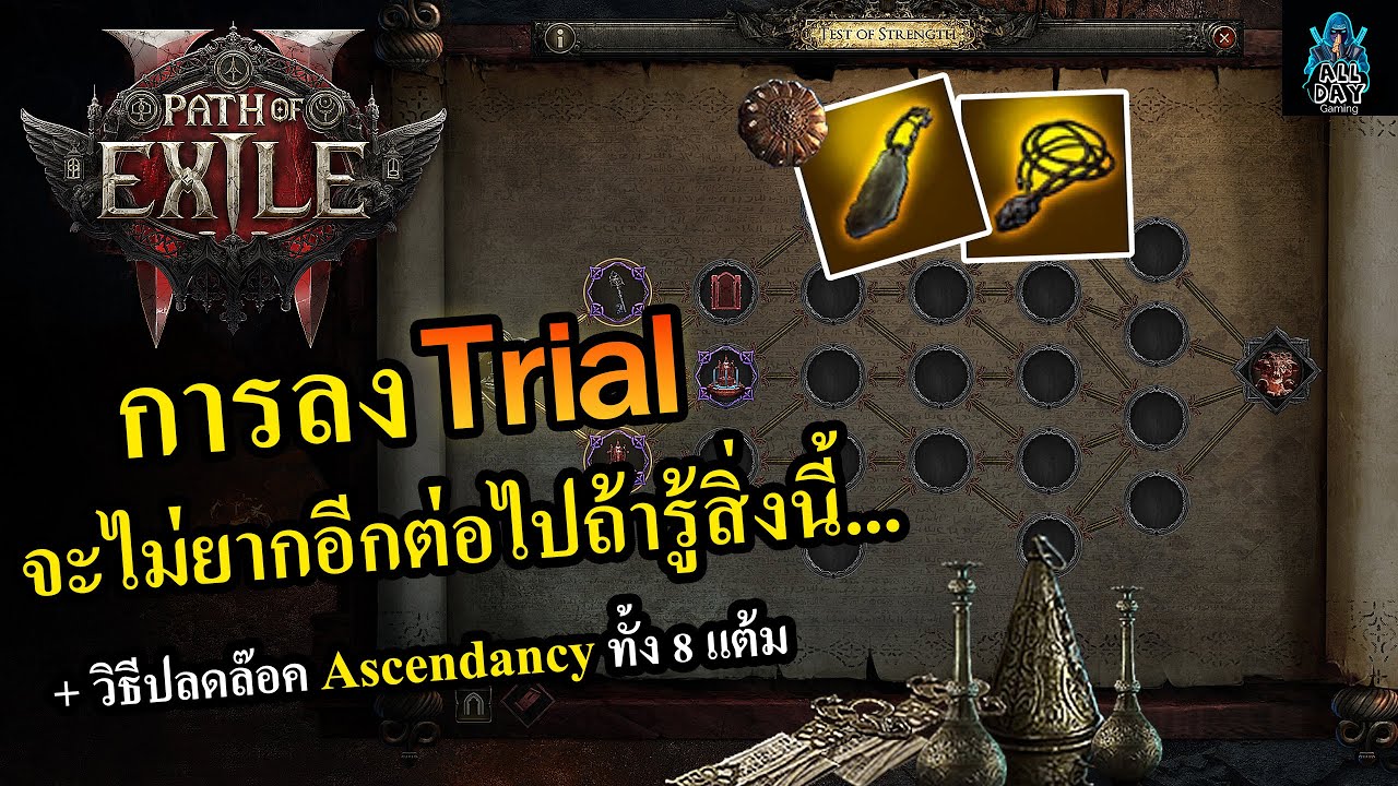 path of exile 2 - การลง Trial จะไม่ยากอีกต่อไปถ้ารู้สิ่งนี้...