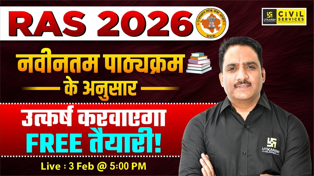 RAS 2026 | उत्कर्ष करवाएगा FREE तैयारी | RAS New Syllabus 2026 | Daulat Sir