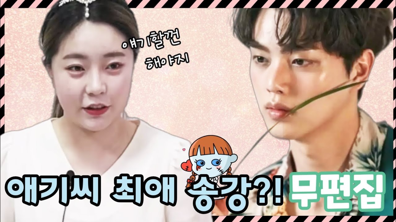 무편집 | 송강