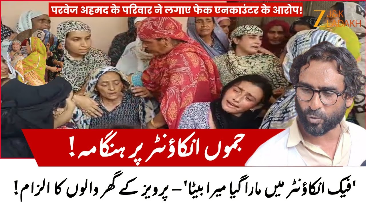 Breaking News Family Alleges Fake Encounter in Jammu: Parvez Ahmed Killed by Police? | Zee JKL