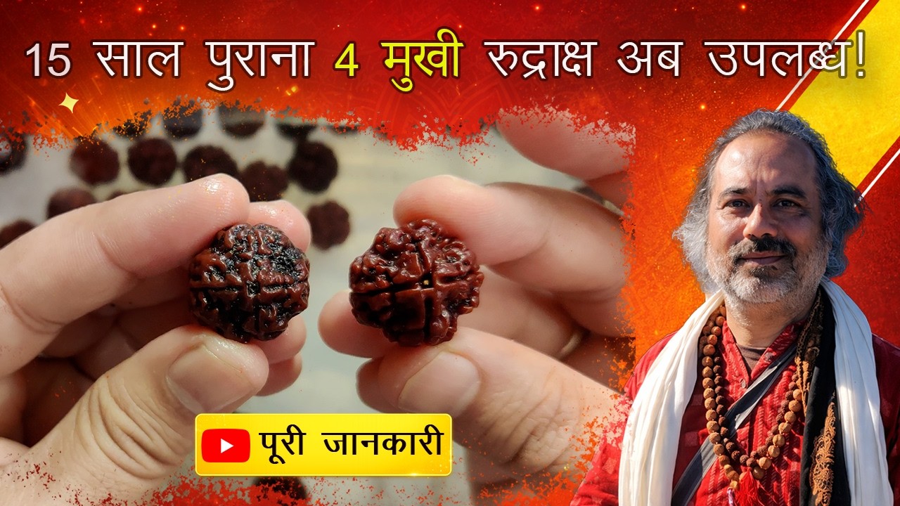 15 Year Old 4 Mukhi Rudraksha Cleaning | 15 साल पुराना 4 मुखी रुद्राक्ष की सफाई | PART - 2