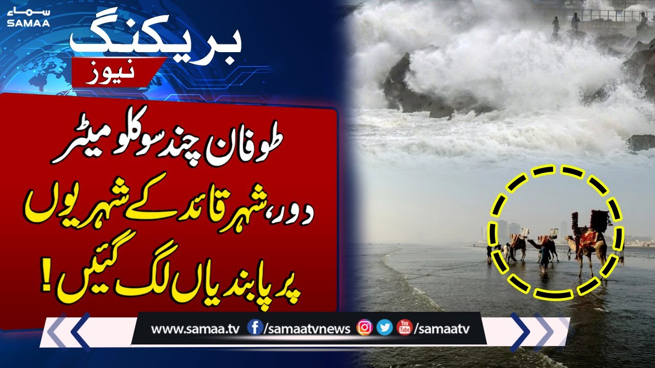 Arabian Sea Cyclone | Karachi Administration Takes Importance Measures