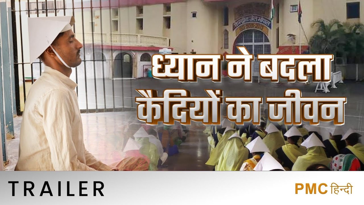 How Meditation Changed the Life of Prisoners? | Bhopal Central Jail | @PMC Hindi