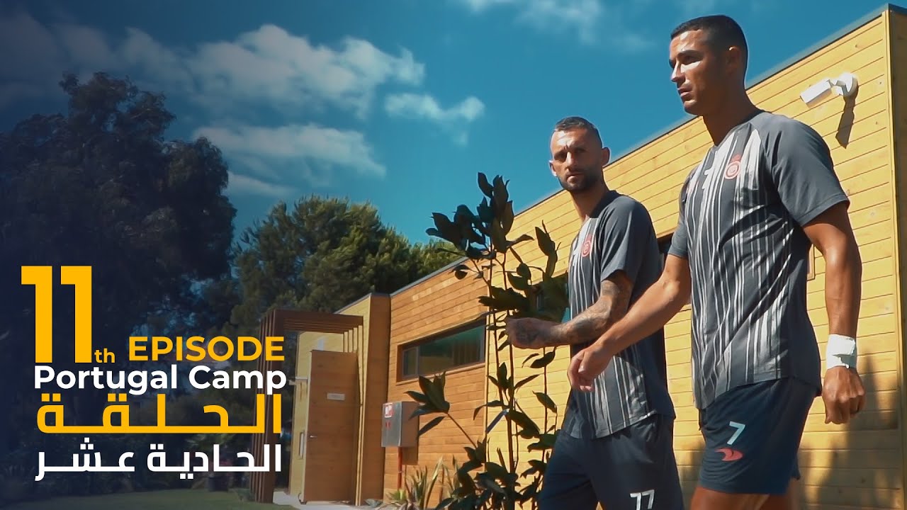 الحلقة الحادية عشـر 🎧 من معسكر النصر في البرتغال 🤩 11th Episode 🎧 From AlNassr Portugal Camp 2023 🤩
