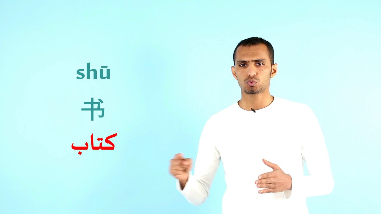 الأسبوع الأول مقدمة تمهيدية عن اللغة الصينية  لمحة عن قواعد اللغة الصينية