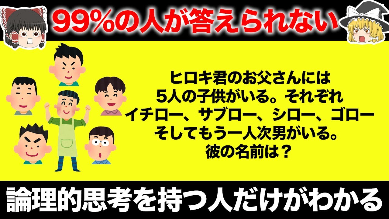 【騙されすぎ注意！】99%の人が引っかかるクイズ20選