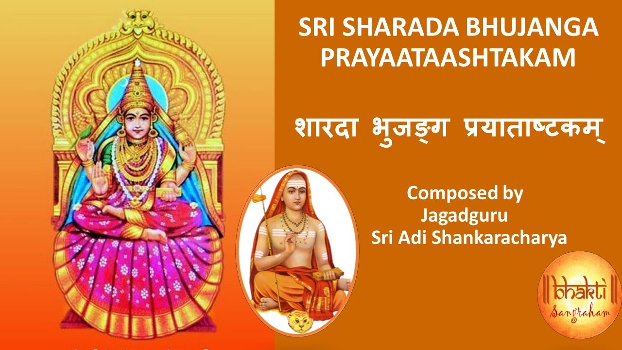 Sri Sharada Bhujanga Prayaataashtakam | Sri Adi Shankaracharya