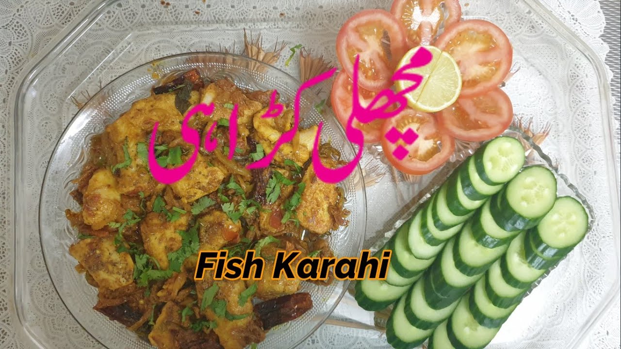 Fish Karahi recipe | Machli ka Salan | مچھلی کی کڑاہی | মাছ করাহী | मछली करही | Home Kitchen Garden