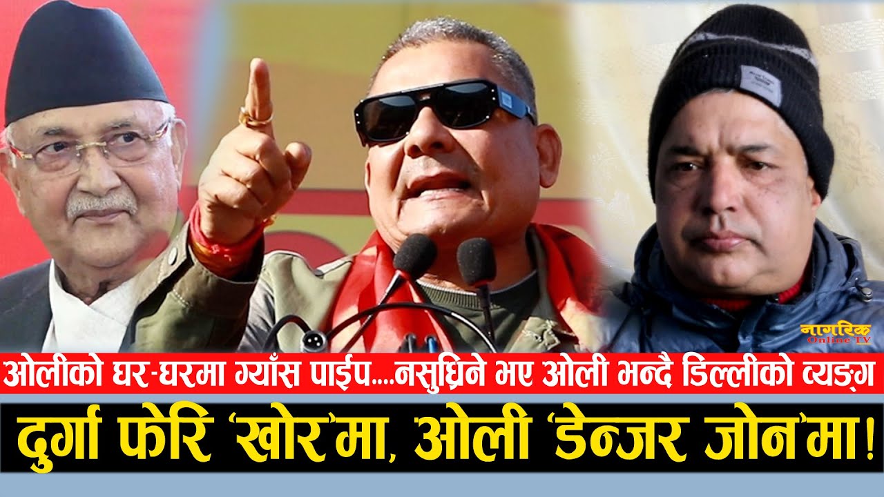 दुर्गा फेरि खोरमा ! हजुरबा र नाती दुवैको समस्या 