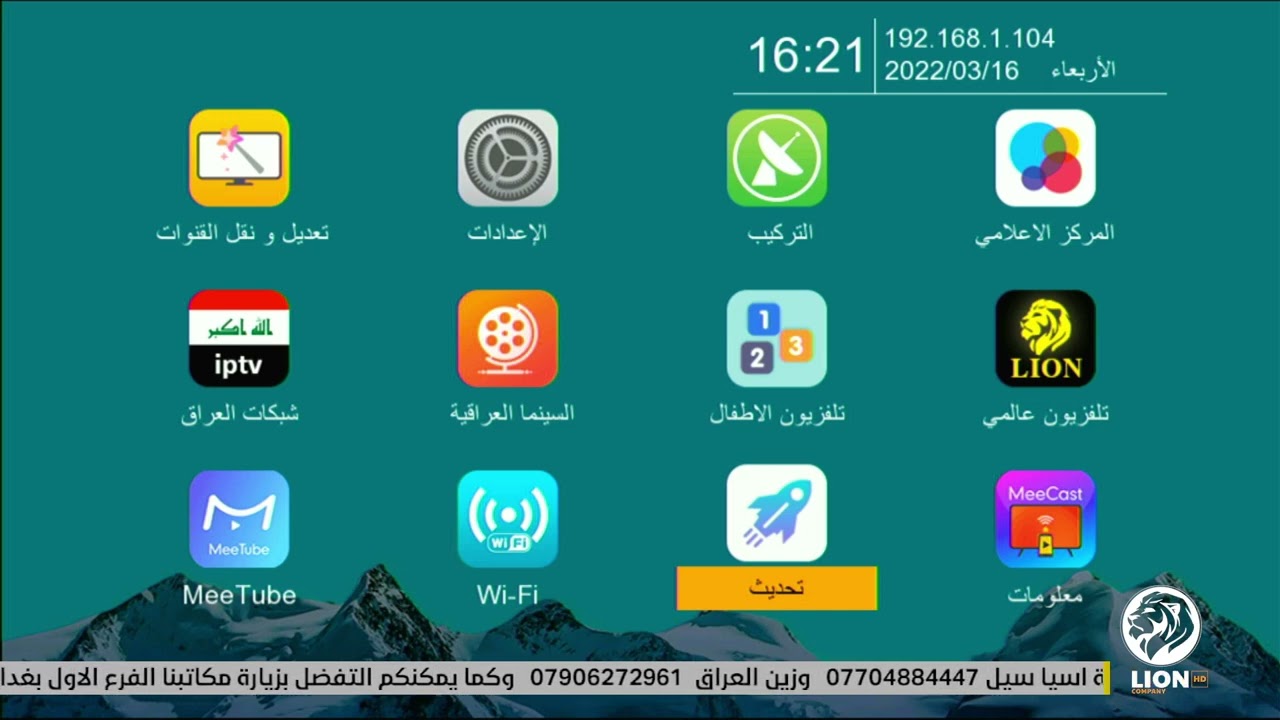 طريقة تنزيل التحديث عن طريق الانترنت وعن طريق الفلاش وايضا سحب البرنامج من الستلايت والمحافضة على قن