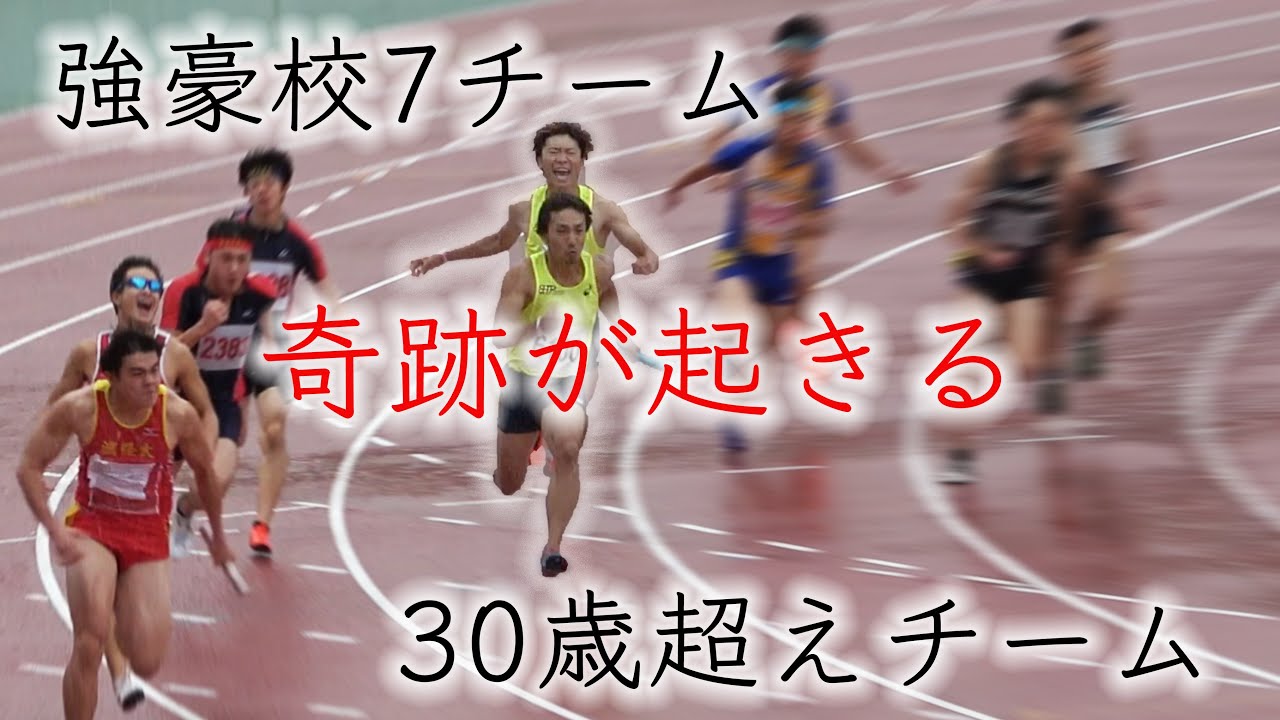【4×100mリレー】限界突破した大人の本気。最強メンバーで臨んだ県選手権【陸上】