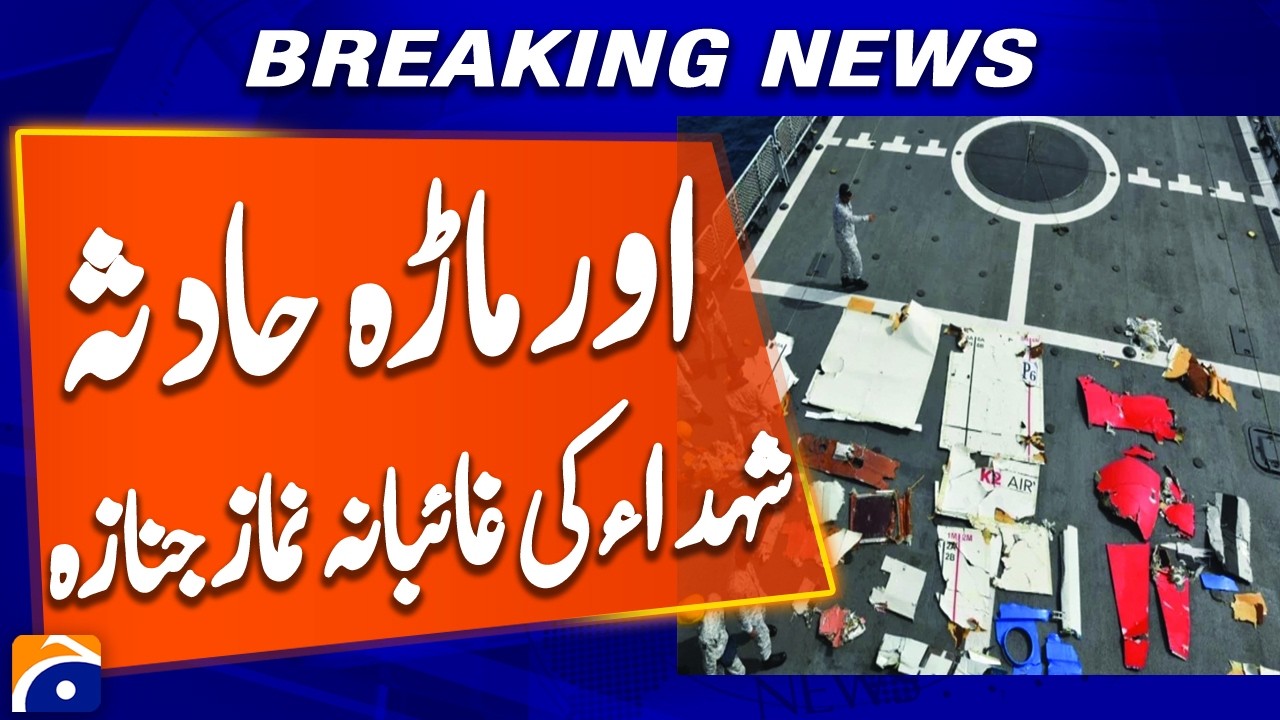 Ormara Cargo Plane Crash: Ghaibana Namaz-e-Janaza of Captain Rizwan and Engineer Arif Updates