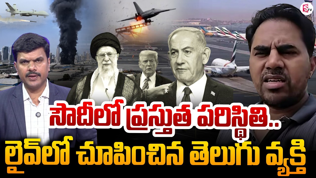 Present Situation in Saudi Arabia | Dubai Airport News | Iran Israel War Updates | SumanTV Vijay
