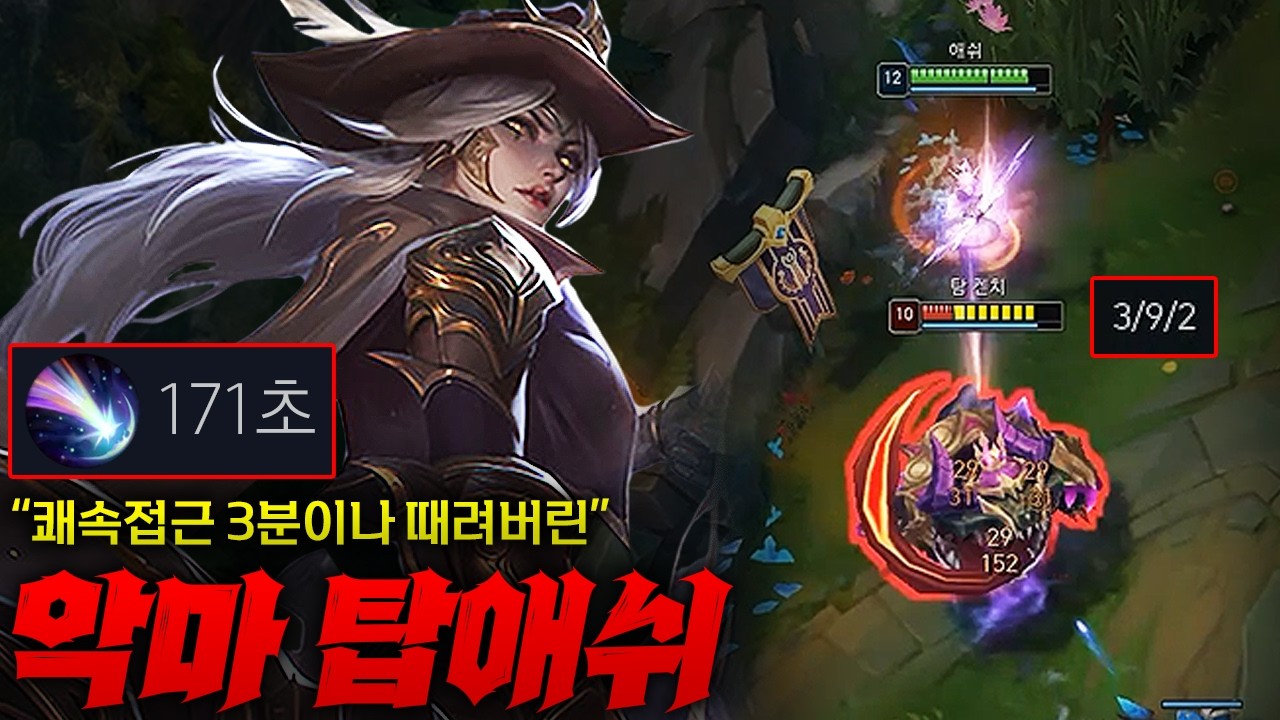 [탑 애쉬] 돌아온 악마 탑 애쉬! 쾌속접근만 3분 가까이 때리고 상대 탐켄치 9데스 100원대로 만들어버리는 뚜벅이의 재앙 그 자체!!!