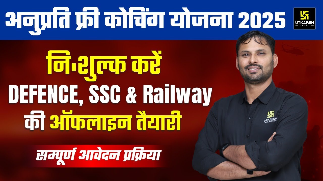 Anuprati Coaching Yojana 2025 | CM Anuprati Coaching Yojana Apply Online | Details By Ravikant Sir