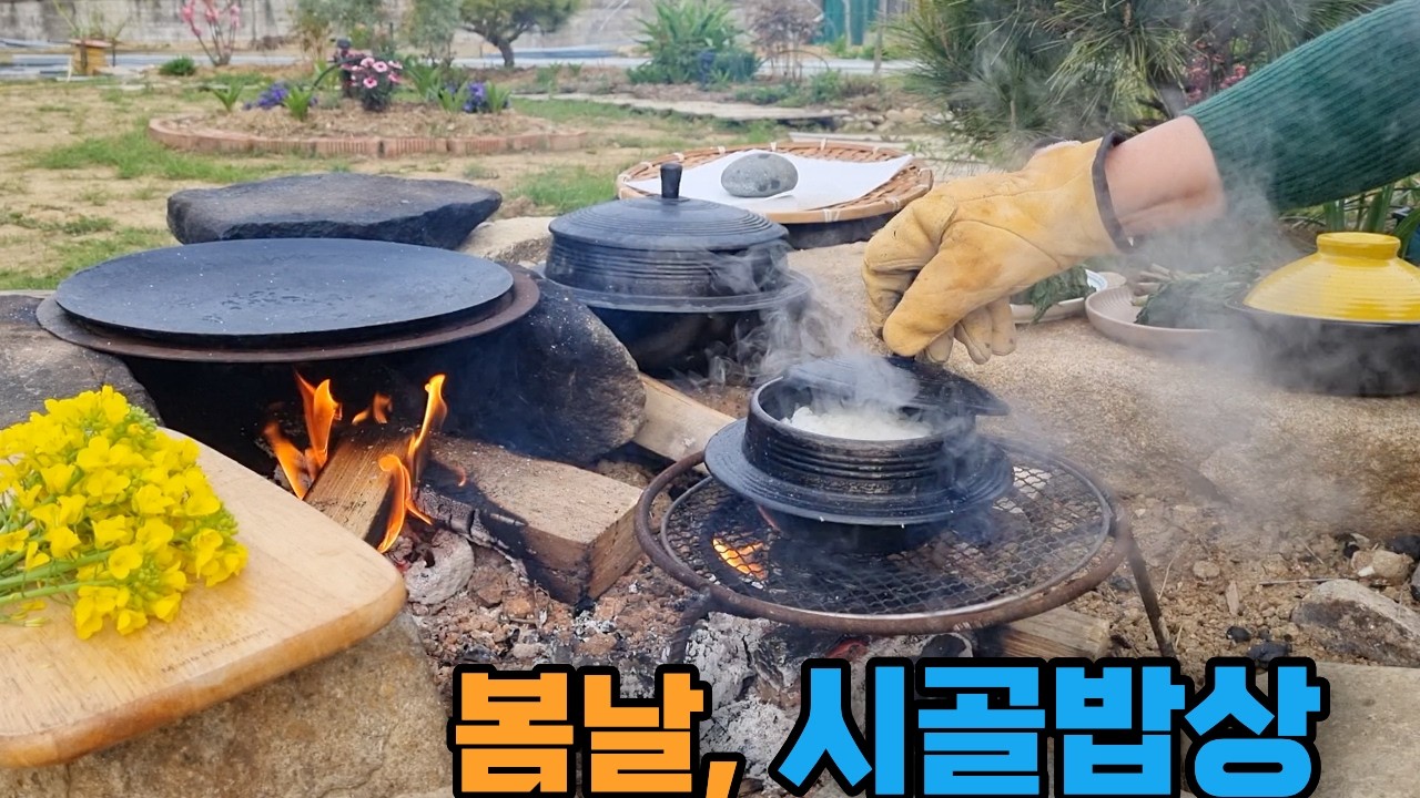 쌉쌀한 머위나물과 엄나무순 그리고 유채꽃 튀김... 을 만들어 시골밥상을 차려 봅니다~