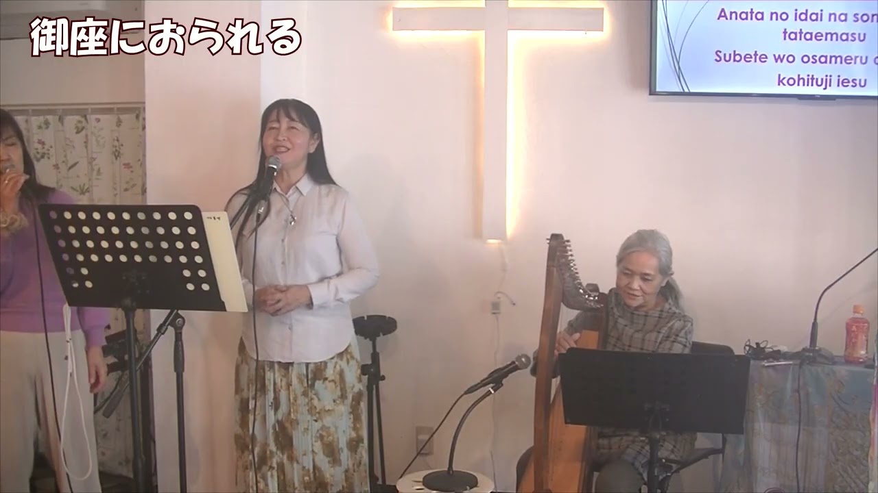 礼拝賛美/2026.03.08