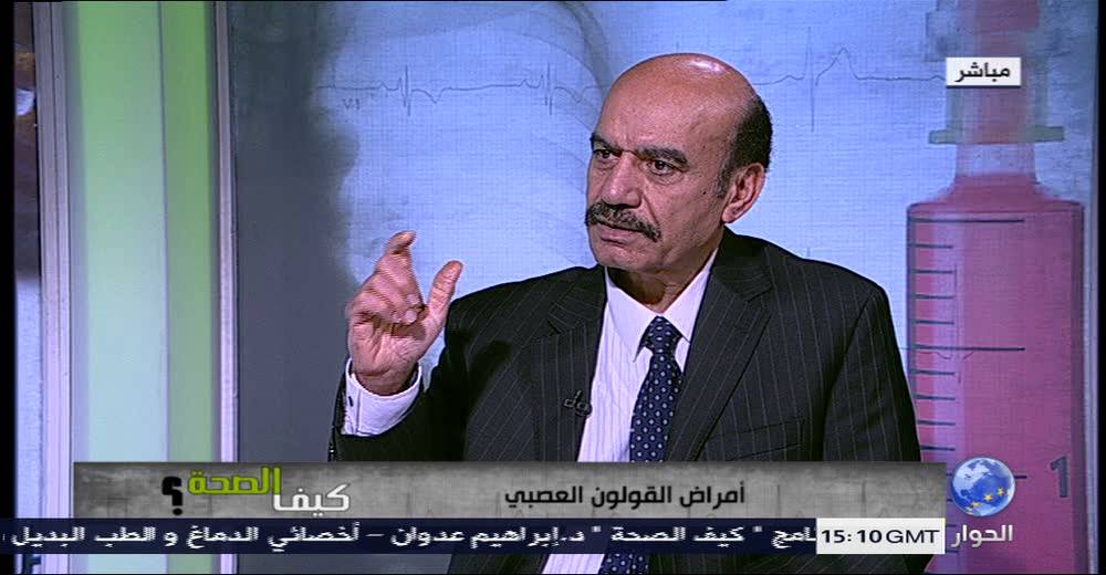 كيف الصحة : امراض القولون العصبي