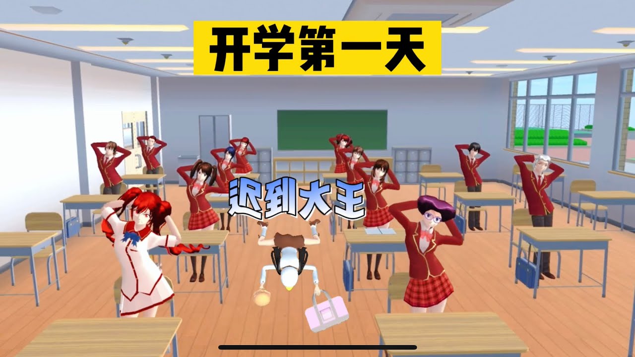 SAKURA SCHOOL 櫻花校園模擬器：開學第一天，小拉又出什麼狀況 #sakuraschoolsimulator