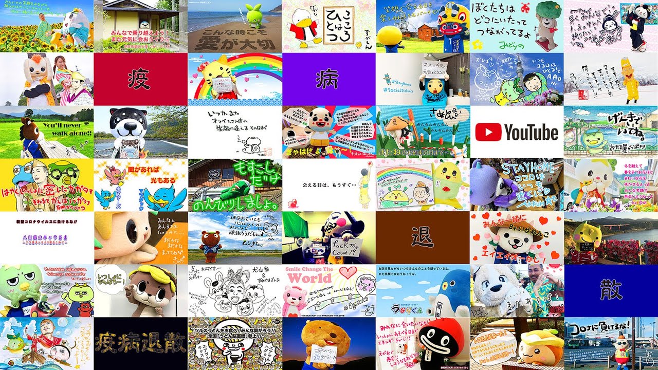 新型コロナウイルスに負けるな！「八百萬のキャラさま」応援ミュージックビデオ【完全版】